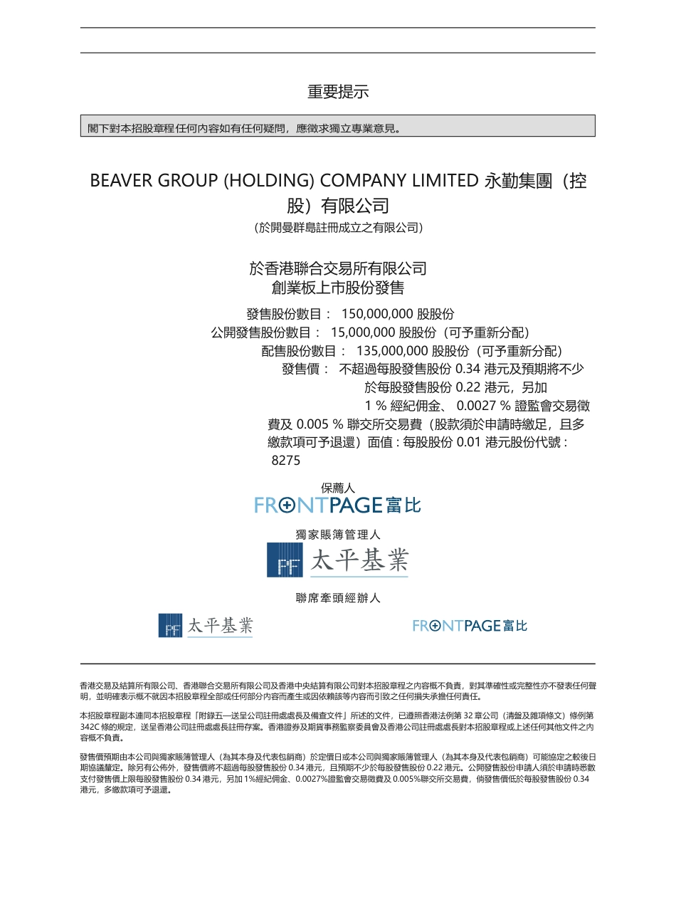 [港股] 永勤集团(控股)有限公司招股说明书上市文件-[发售以供认购]_第1页