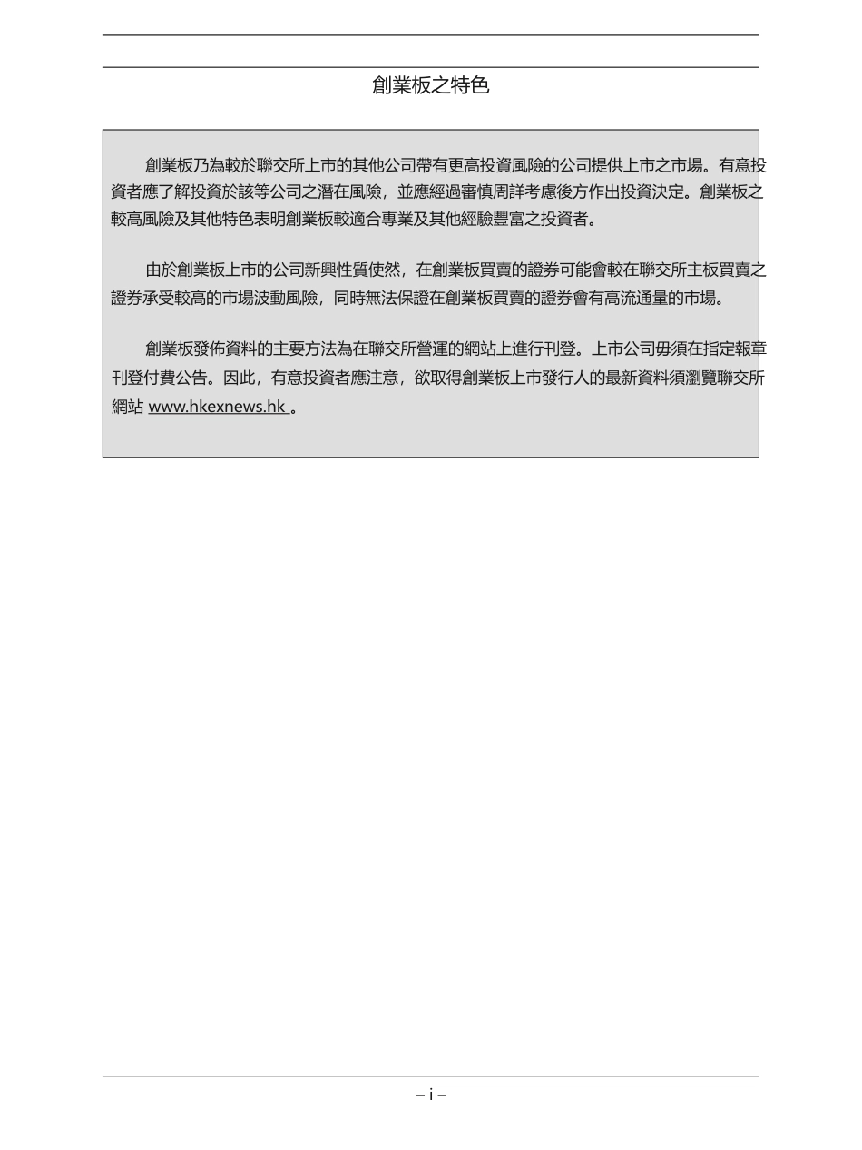 [港股] 永勤集团(控股)有限公司招股说明书上市文件-[发售以供认购]_第3页
