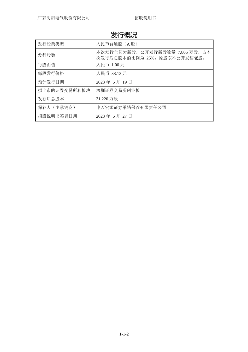 明阳电气IPO招股书：首次公开发行股票并在创业板上市招股说明书文本_第3页