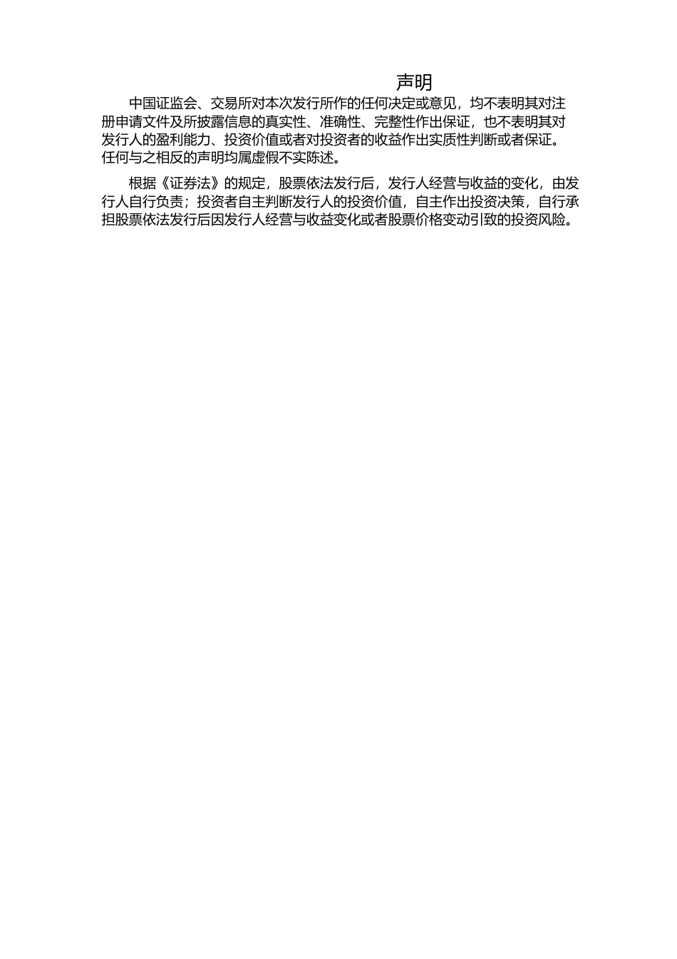 芯动联科IPO招股书：芯动联科首次公开发行股票并在科创板上市招股说明书文本_第2页