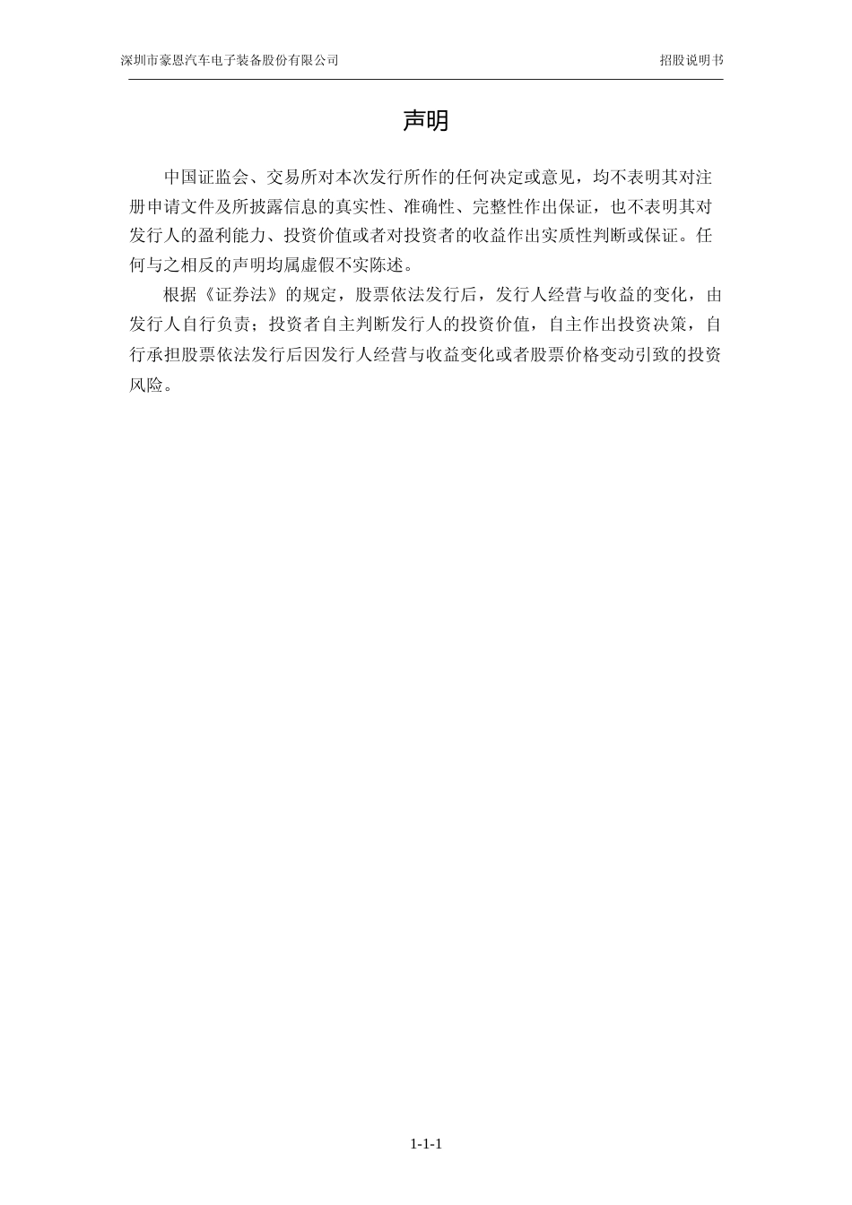 豪恩汽电IPO招股书：首次公开发行股票并在创业板上市招股说明书文本_第2页