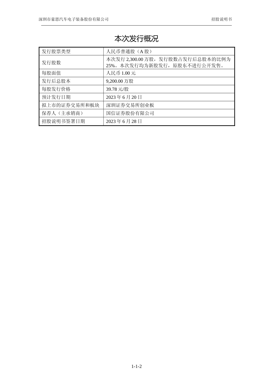 豪恩汽电IPO招股书：首次公开发行股票并在创业板上市招股说明书文本_第3页