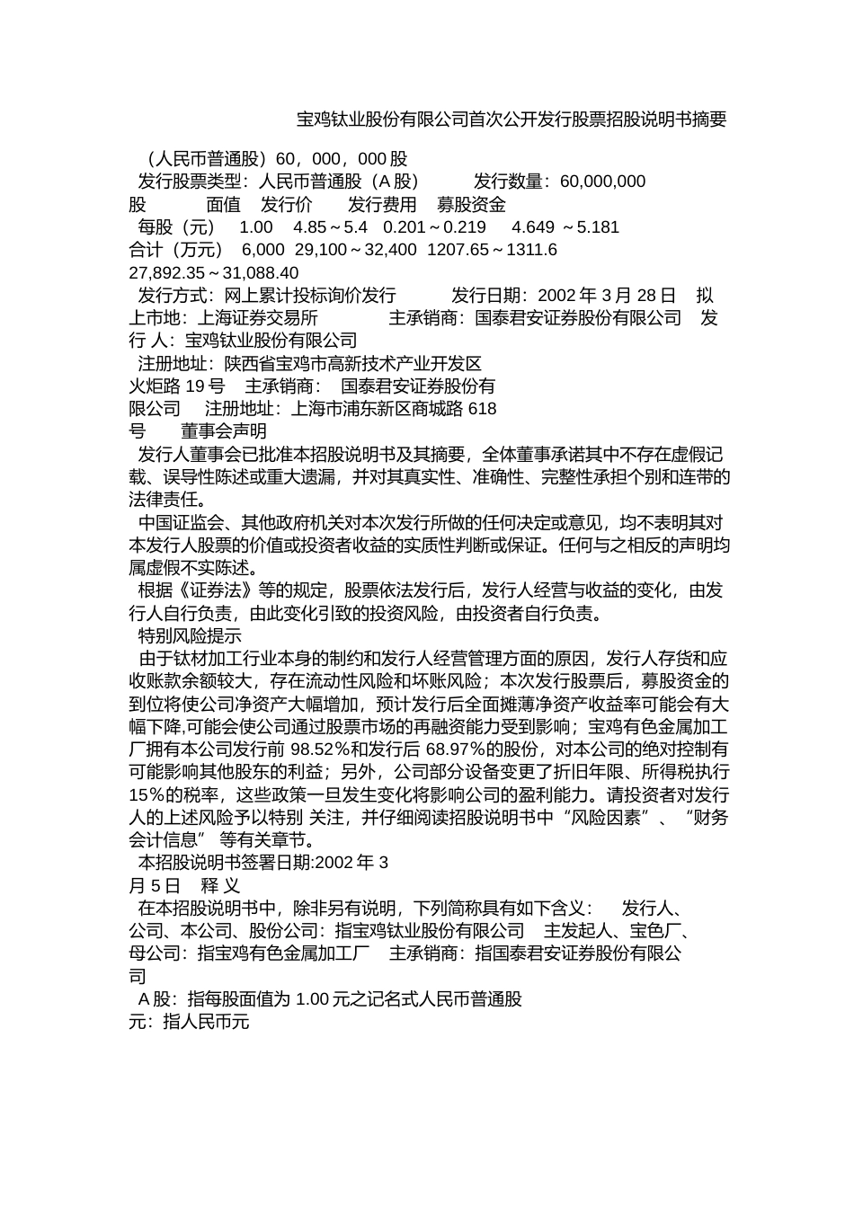 IPO招股书_ 宝钛股份：招股说明书摘要_第1页