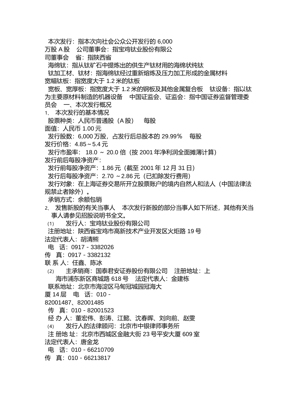 IPO招股书_ 宝钛股份：招股说明书摘要_第2页