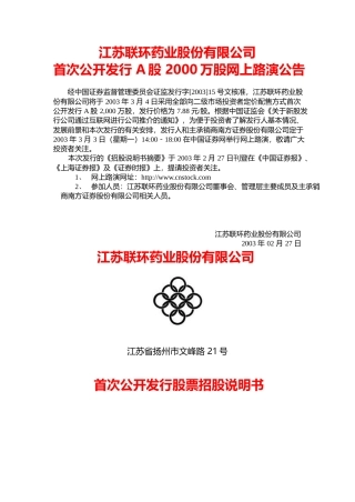 IPO招股书_ 联环药业：联环药业招股说明书