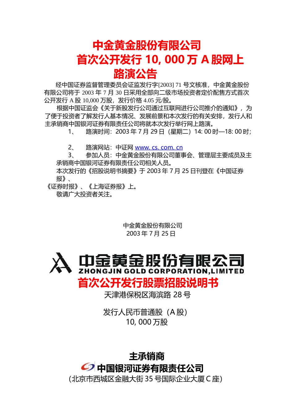 IPO招股书_ 中金黄金：中金黄金招股说明书_第1页