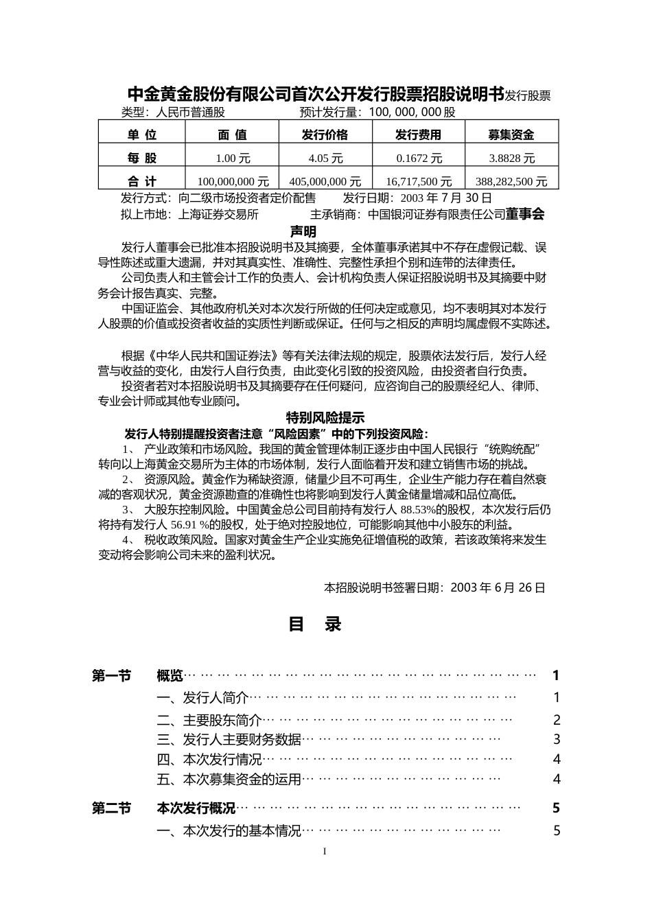 IPO招股书_ 中金黄金：中金黄金招股说明书_第3页