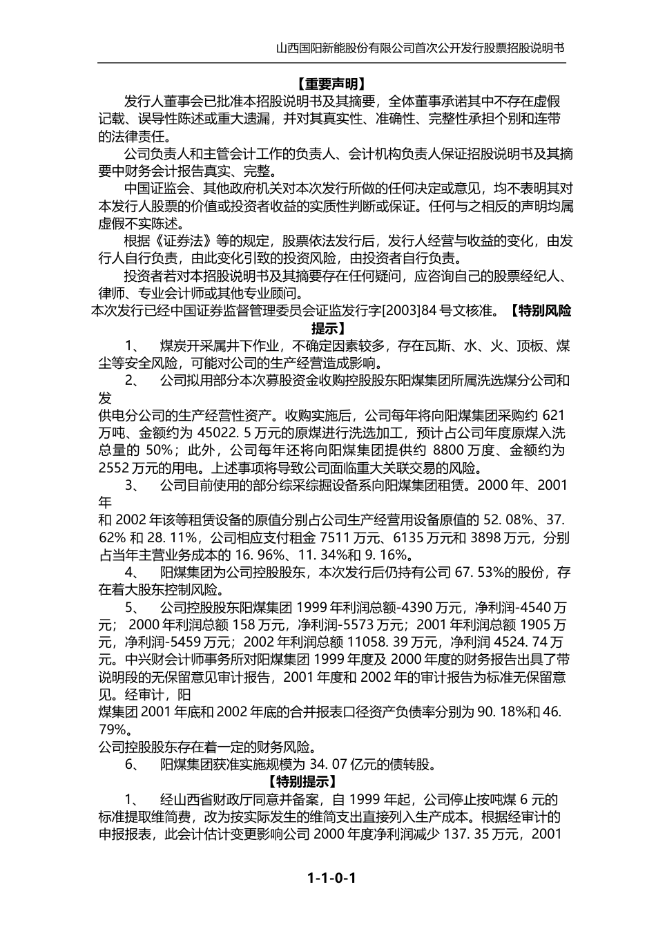 IPO招股书_ 阳泉煤业：国阳新能招股说明书_第2页