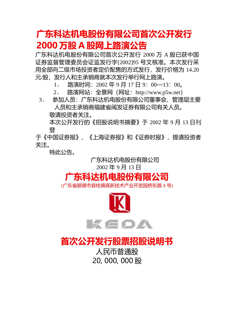 IPO招股书_ 科达洁能：科达机电招股说明书_NoPassword_第1页