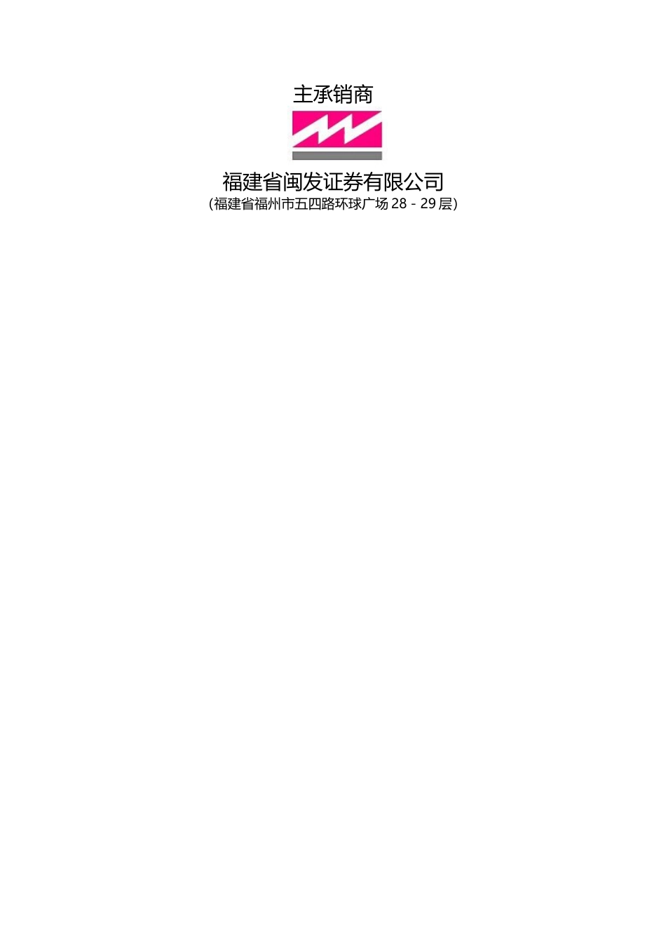 IPO招股书_ 科达洁能：科达机电招股说明书_NoPassword_第2页