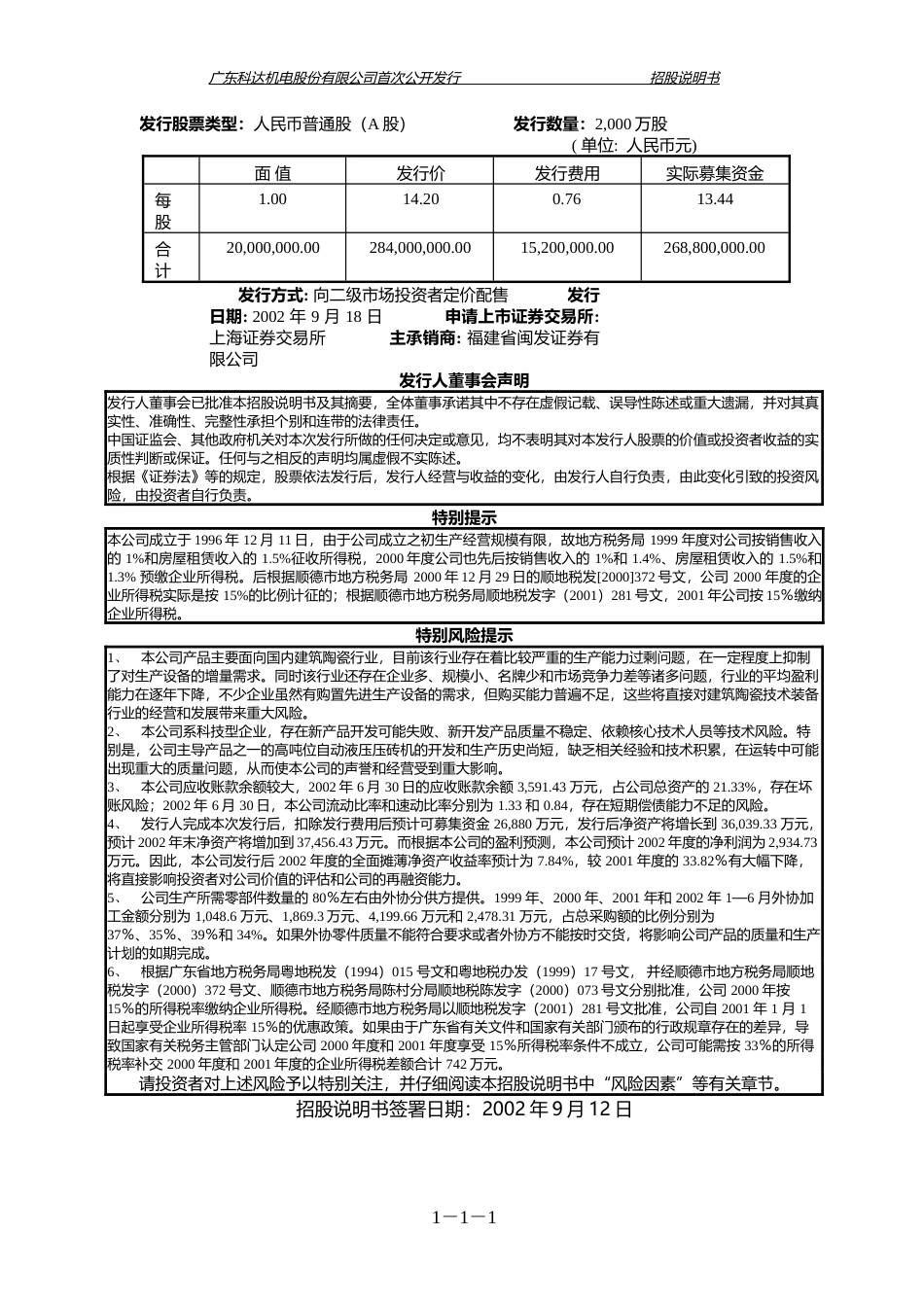 IPO招股书_ 科达洁能：科达机电招股说明书_NoPassword_第3页