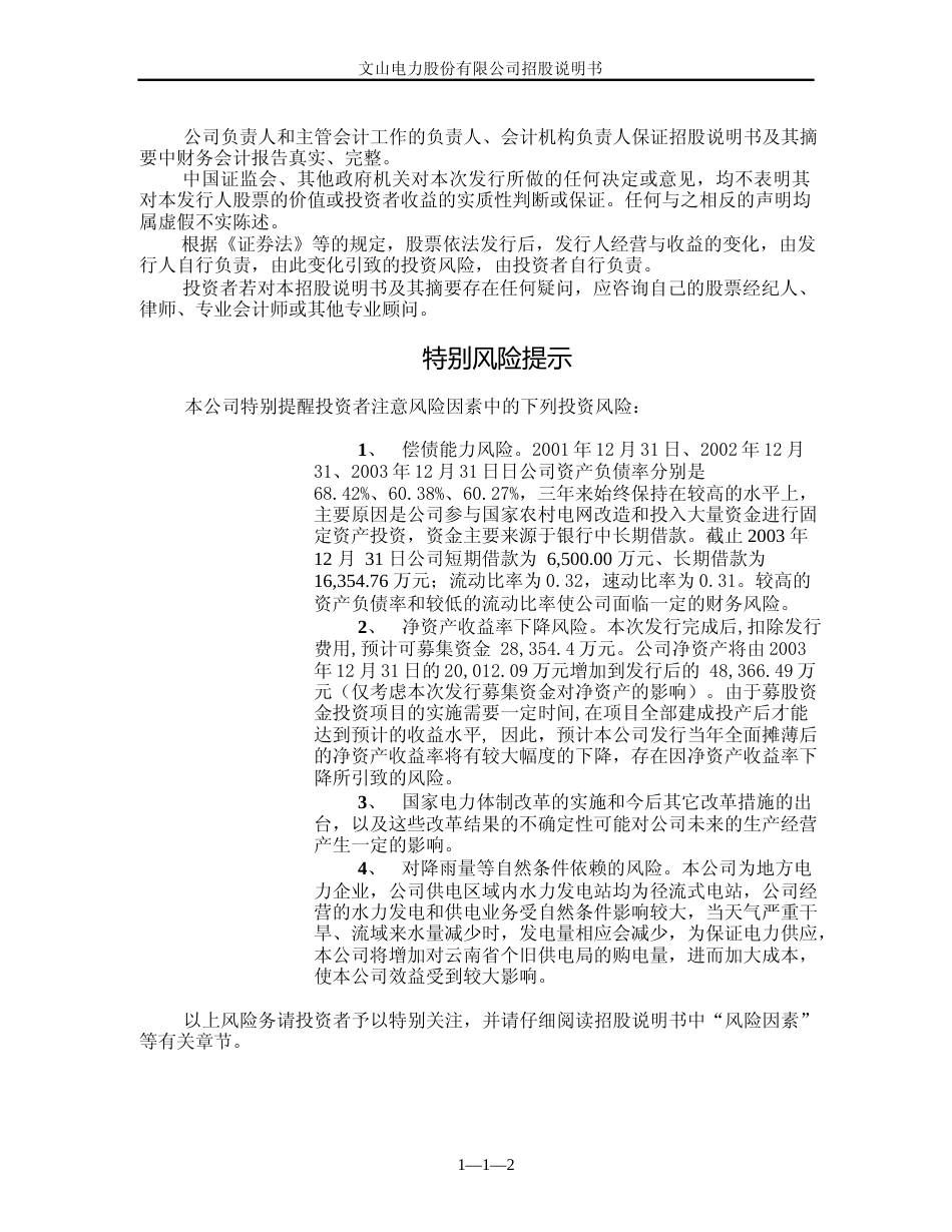 IPO招股书_ 600995：文山电力招股说明书_第2页