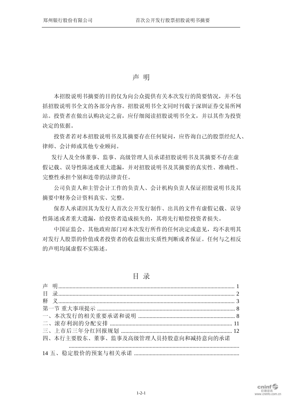 IPO招股书_ 郑州银行：首次公开发行股票（A股）招股说明书摘要_第2页