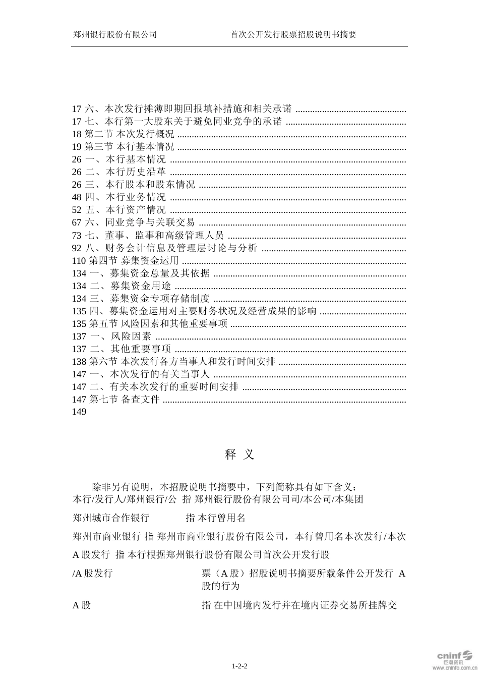 IPO招股书_ 郑州银行：首次公开发行股票（A股）招股说明书摘要_第3页