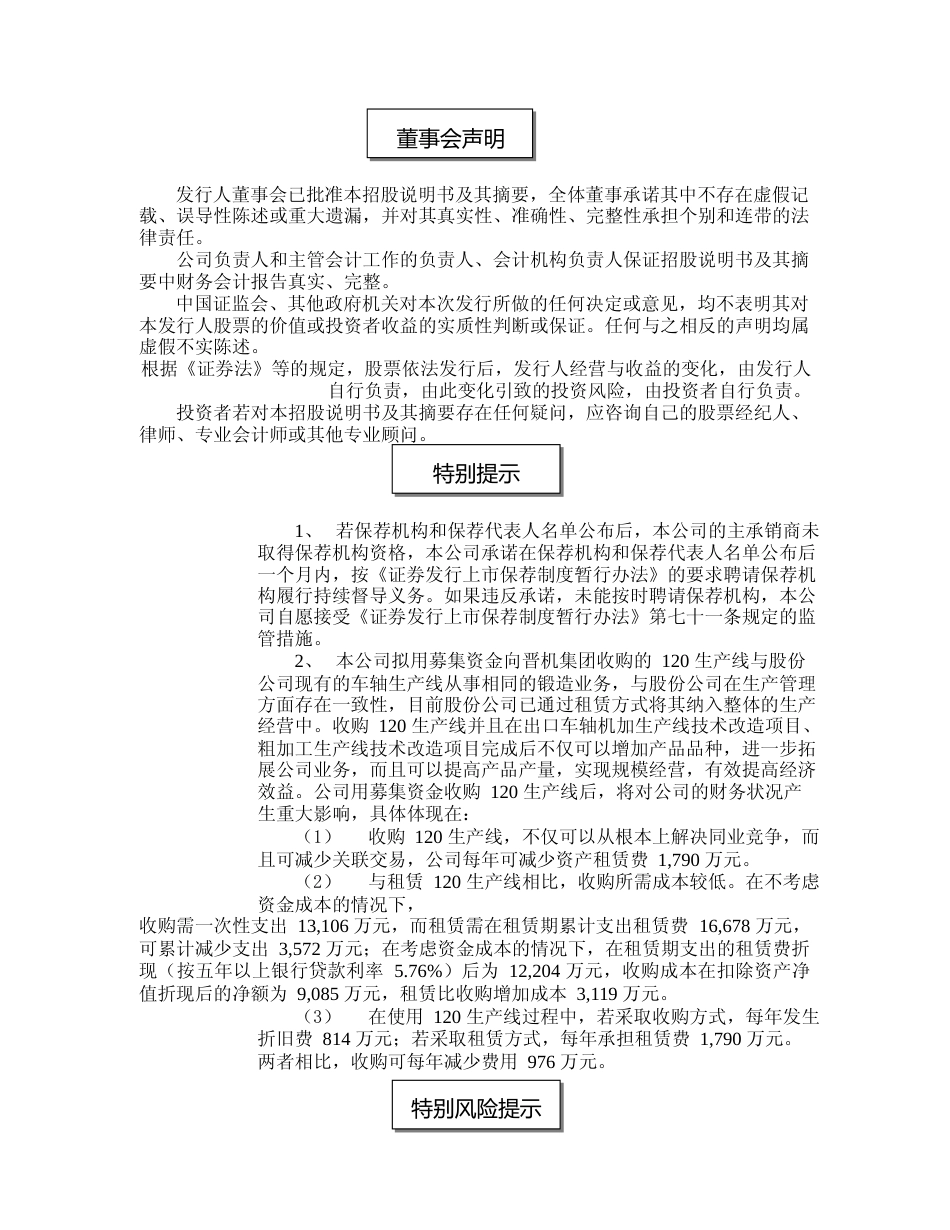 IPO招股书_ 晋西车轴IPO：晋西车轴招股说明书_第2页
