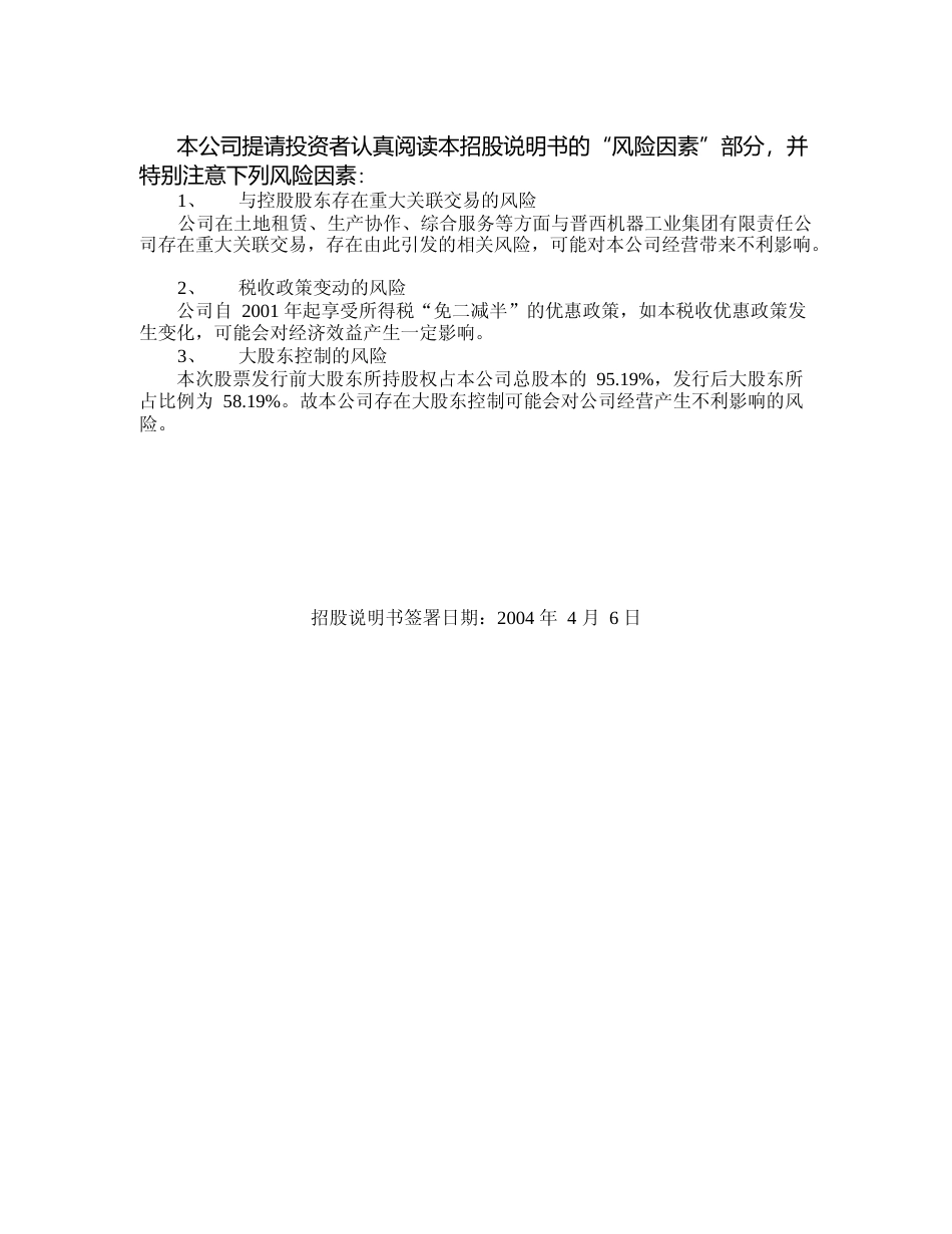 IPO招股书_ 晋西车轴IPO：晋西车轴招股说明书_第3页