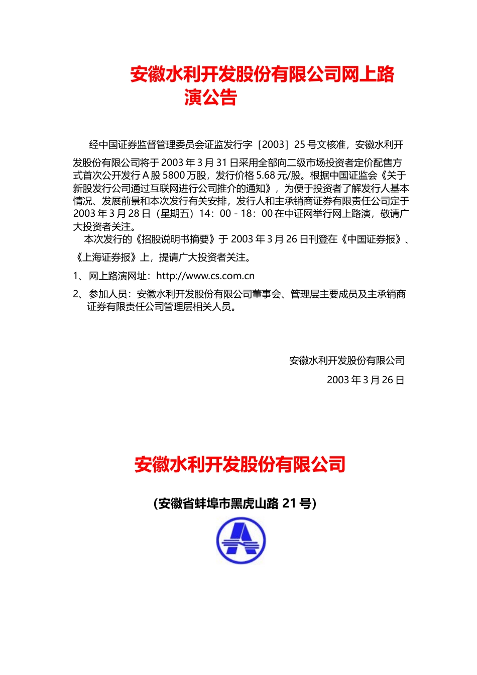 IPO招股书_ 安徽建工：安徽水利招股说明书_第1页