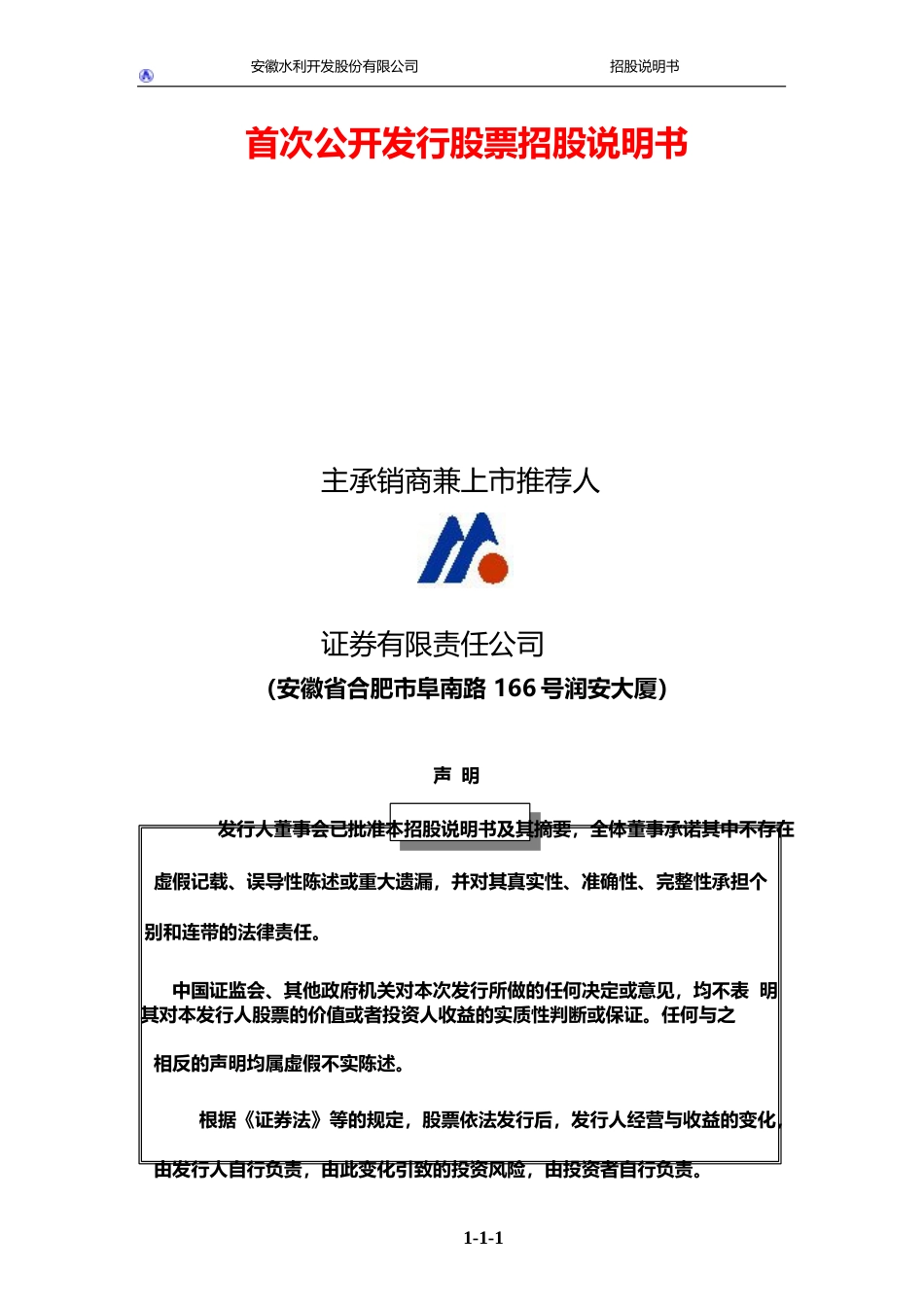 IPO招股书_ 安徽建工：安徽水利招股说明书_第2页