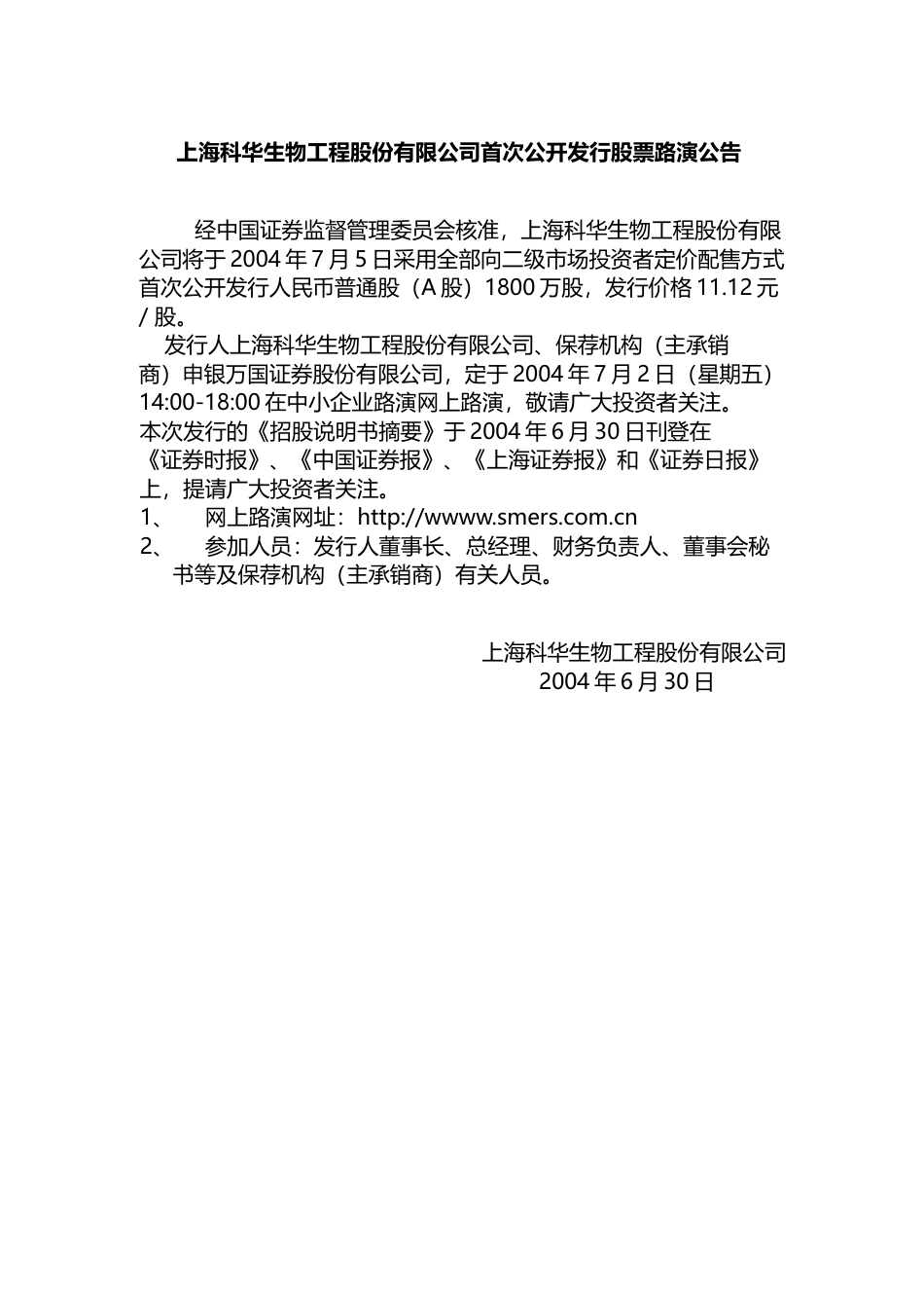 IPO招股书_ 科华生物：科华生物招股说明书_第1页