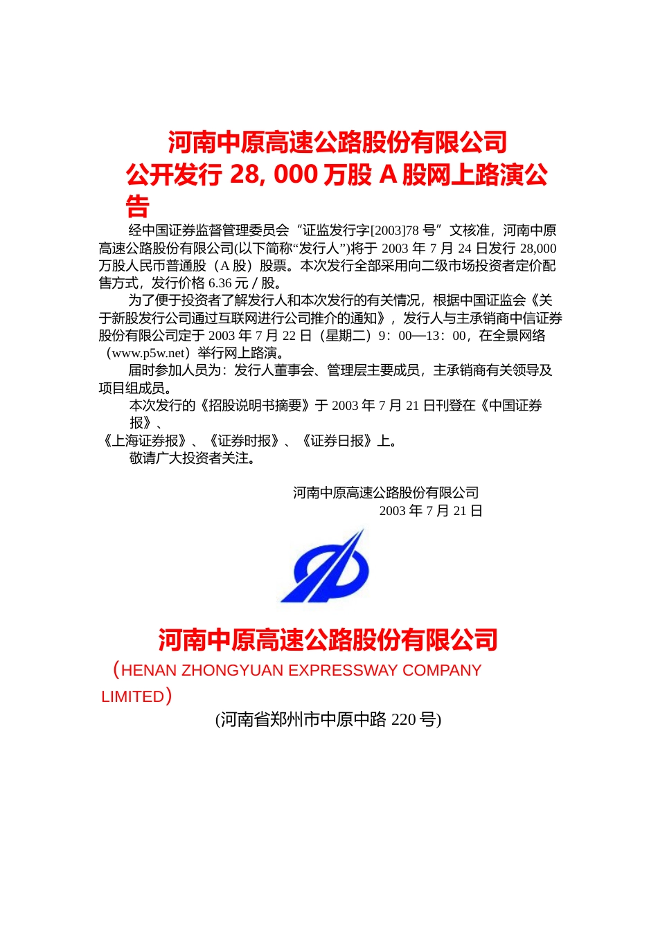 IPO招股书_ 中原高速：中原高速招股说明书_第1页