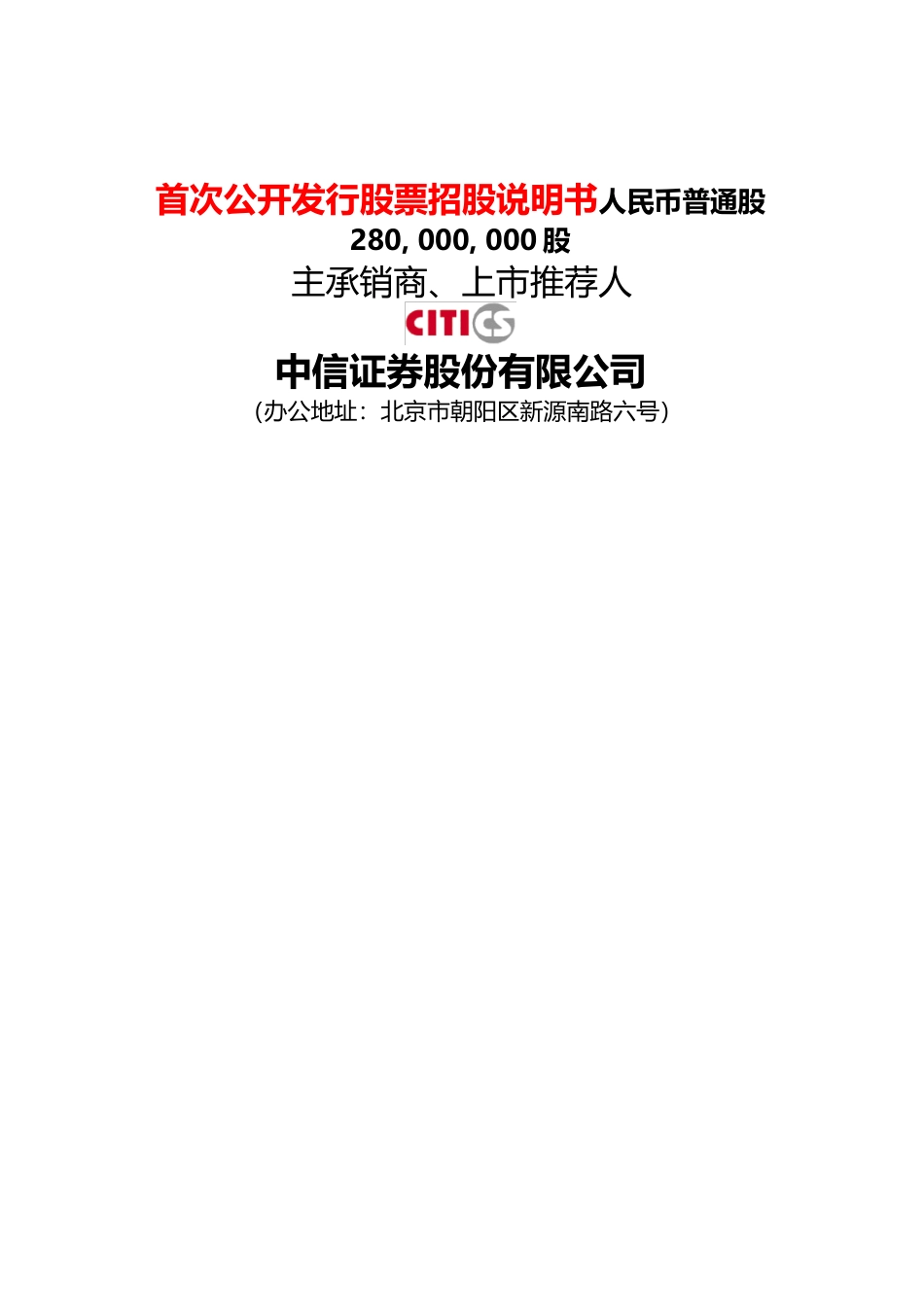 IPO招股书_ 中原高速：中原高速招股说明书_第2页