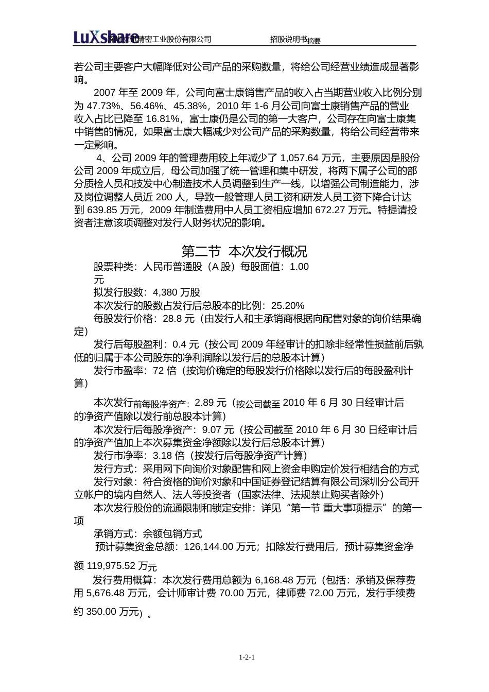 IPO招股书_ 立讯精密：首次公开发行股票招股说明书摘要_第2页