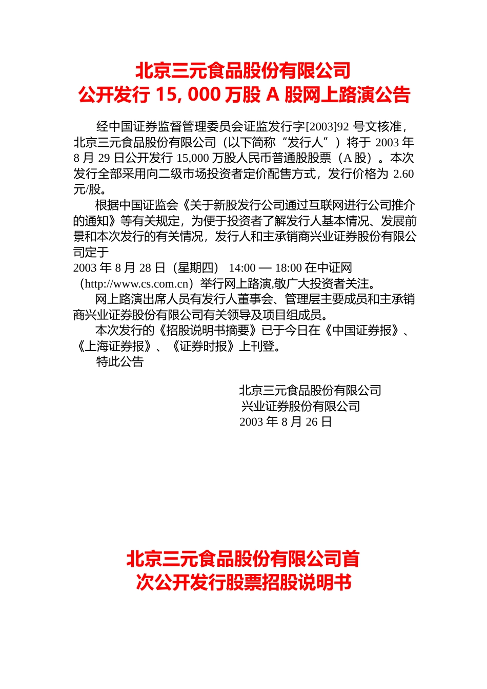 IPO招股书_ 三元股份：三元股份招股说明书_第1页