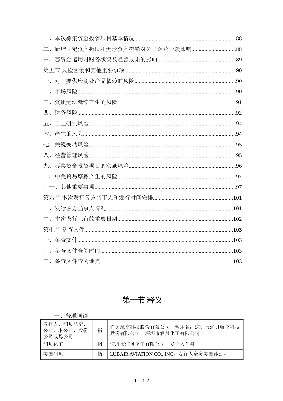 IPO招股书_ 润贝航科：首次公开发行股票招股说明书摘要_第3页