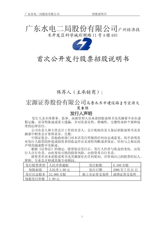 IPO招股书_ 粤水电：首次公开发行股票招股说明书