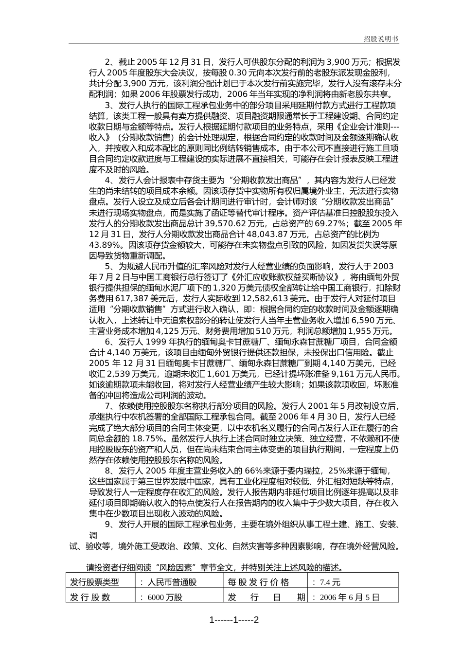 IPO招股书_ 中工国际：首次公开发行股票招股说明书_第2页