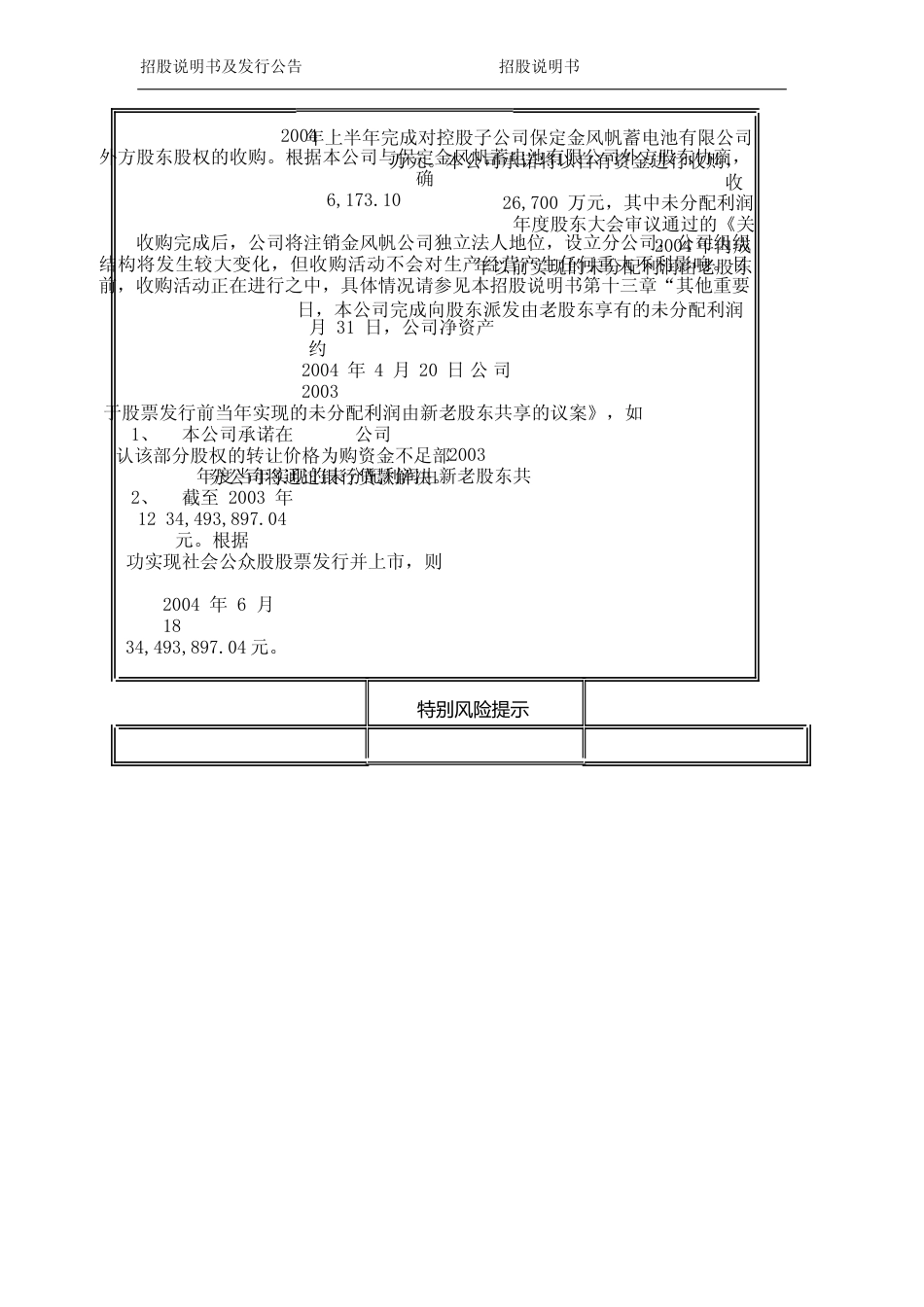 IPO招股书_ 中国动力：风帆股份招股说明书_第3页