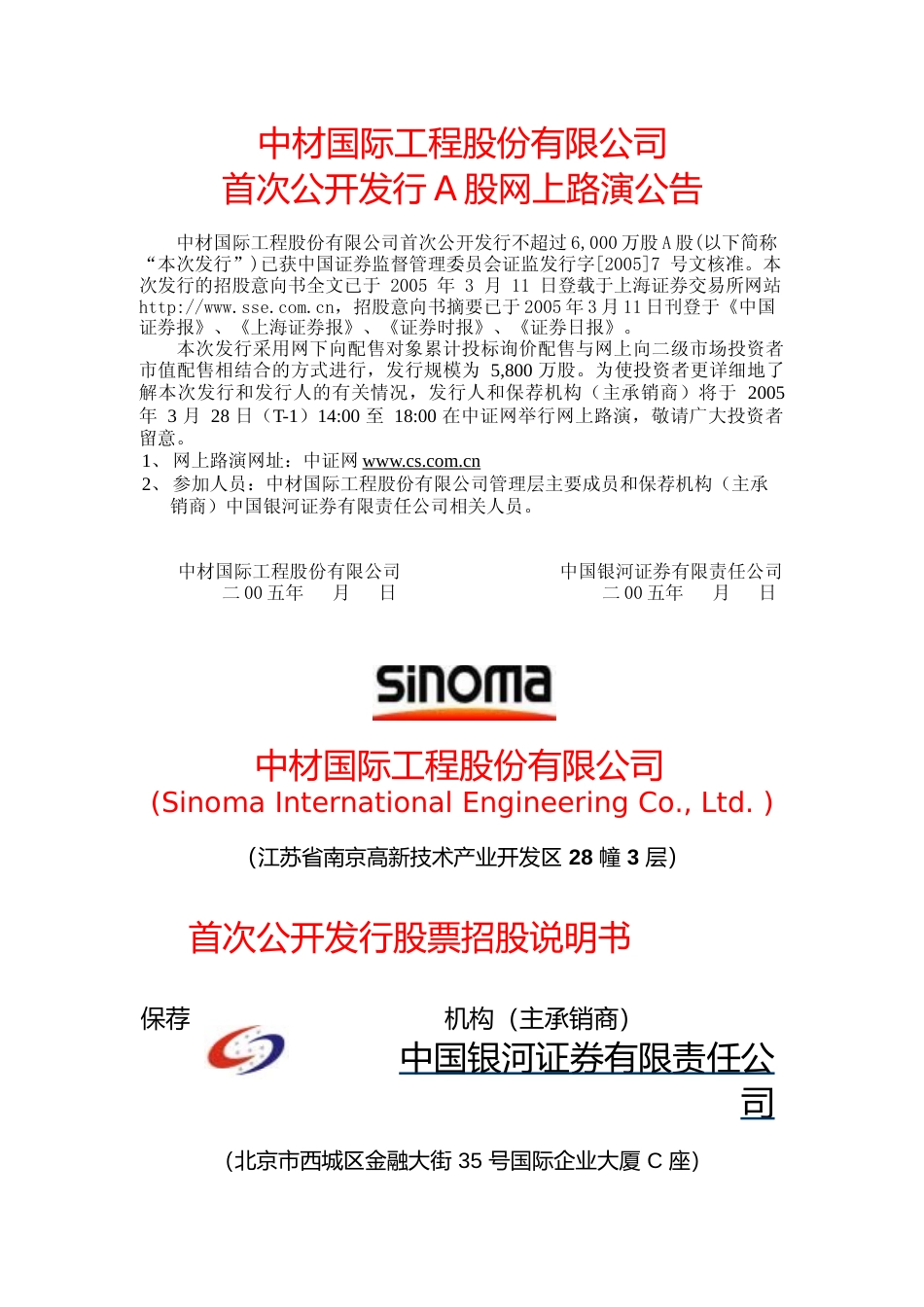 IPO招股书_ 中材国际：首次公开发行股票招股说明书_第1页