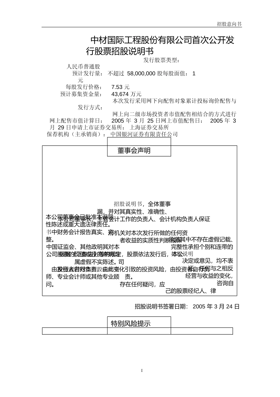 IPO招股书_ 中材国际：首次公开发行股票招股说明书_第2页