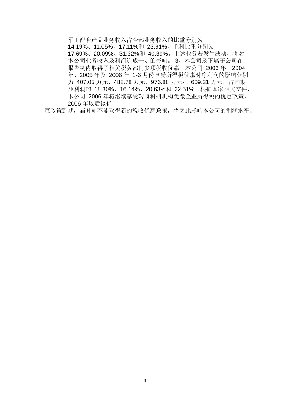 IPO招股书_ 中材科技：中材科技首次公开发行股票招股说明书_第3页