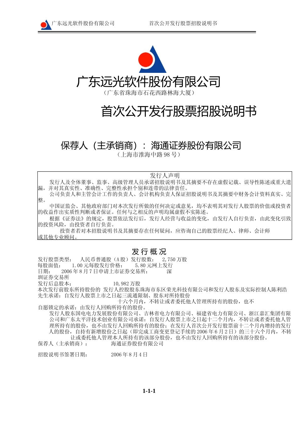 IPO招股书_ 远光软件：首次公开发行股票招股说明书_第1页