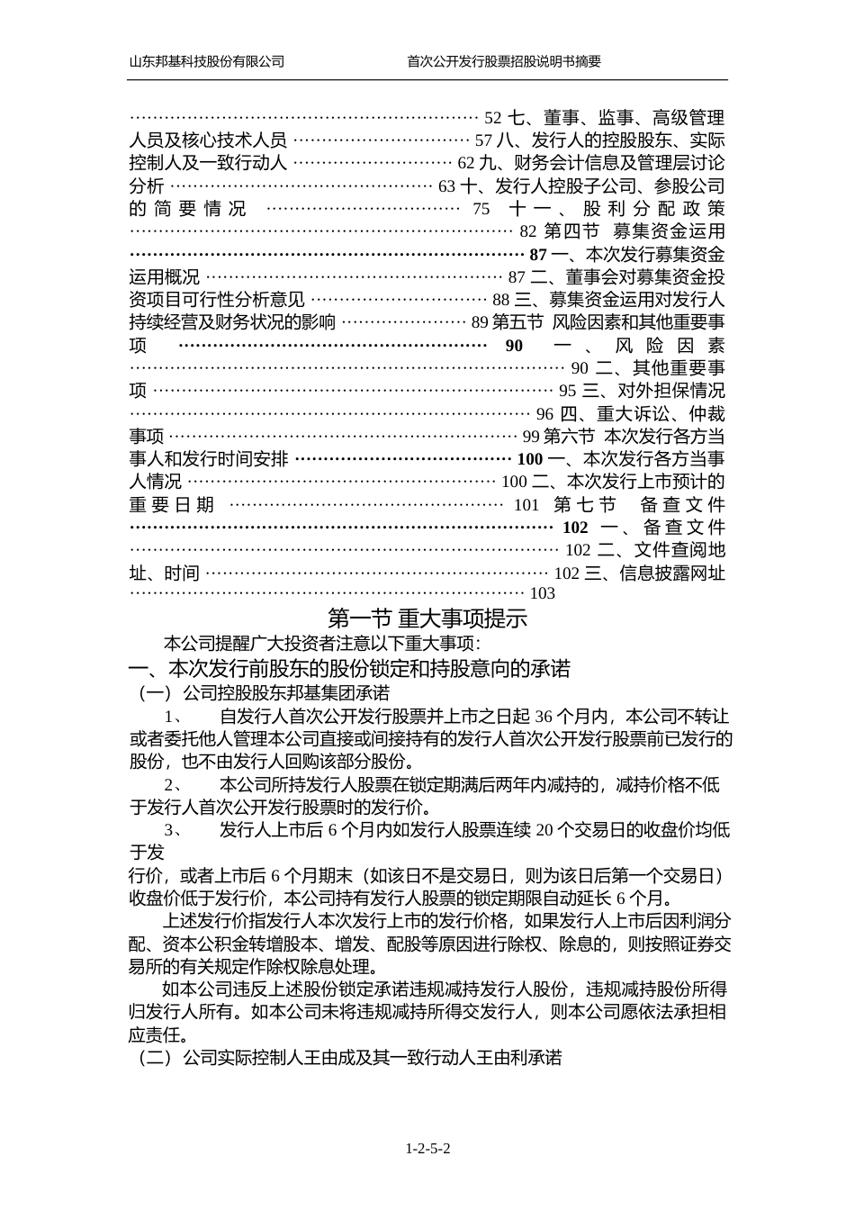 IPO招股书_ 邦基科技：邦基科技首次公开发行股票招股说明书摘要_第3页