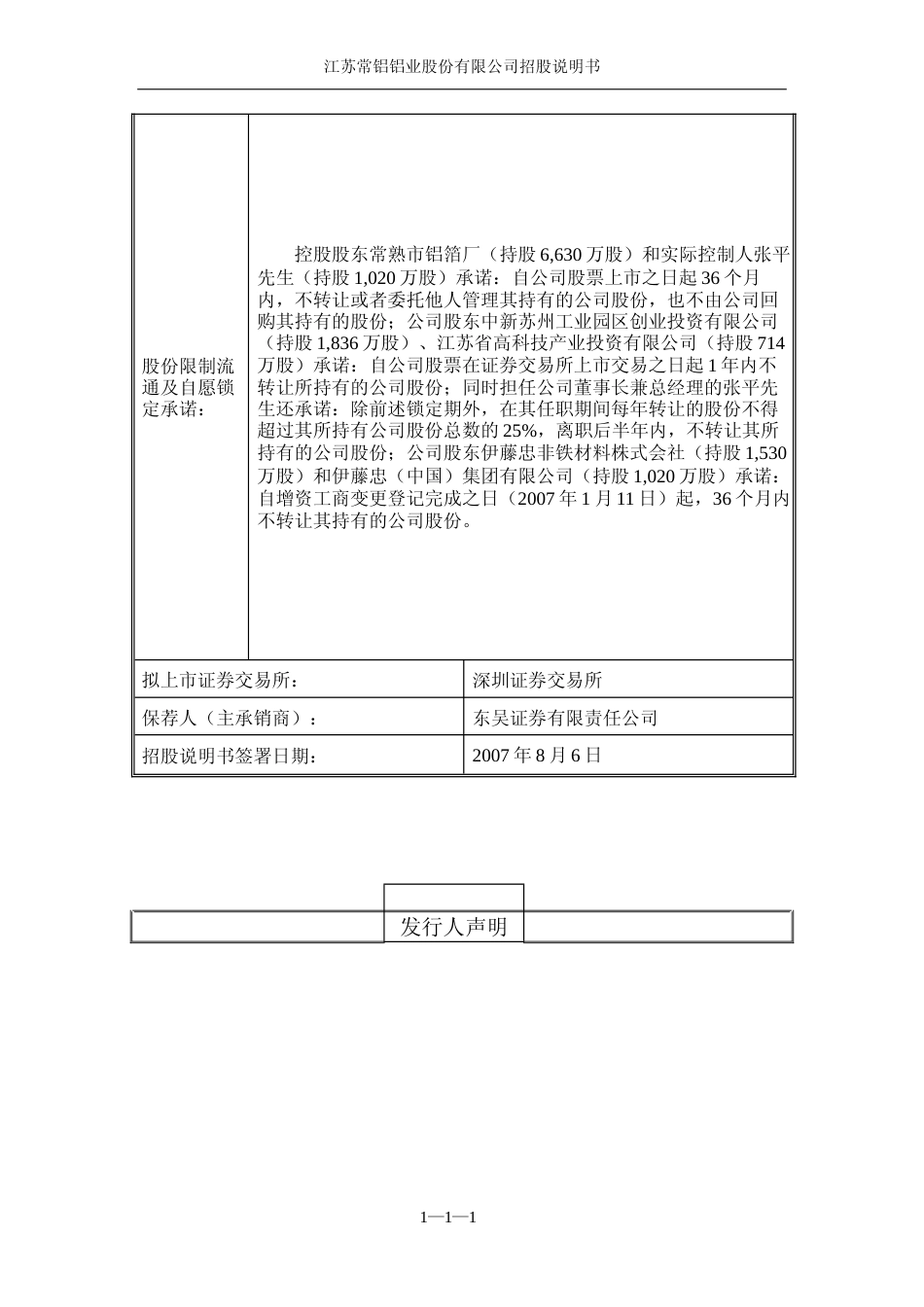 IPO招股书_ 常铝股份：首次公开发行股票招股说明书_第2页
