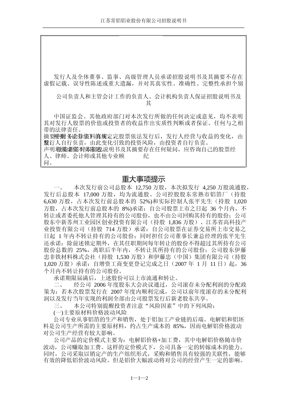 IPO招股书_ 常铝股份：首次公开发行股票招股说明书_第3页