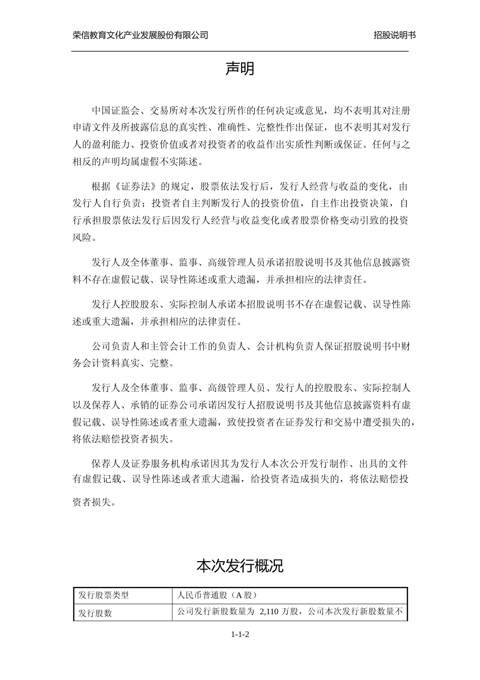 IPO招股书_ 荣信文化IPO：首次公开发行股票并在创业板上市招股说明书_第2页