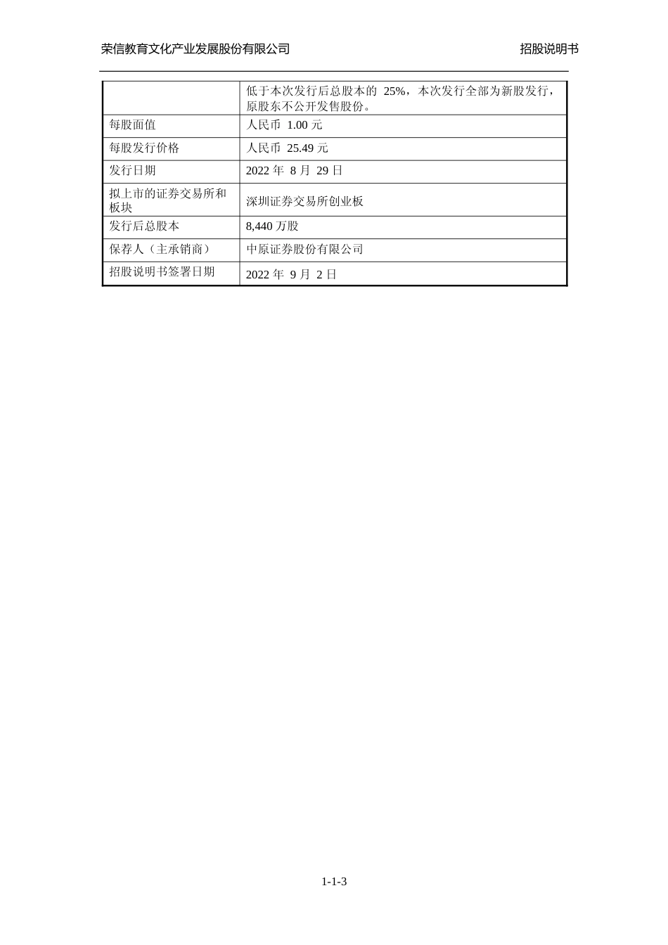 IPO招股书_ 荣信文化IPO：首次公开发行股票并在创业板上市招股说明书_第3页