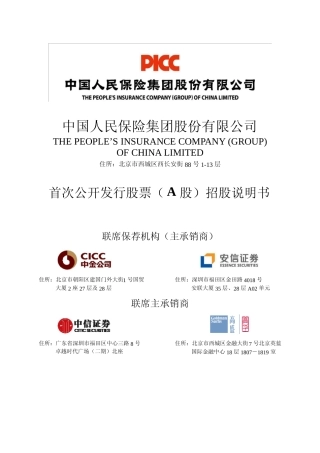 IPO招股书_ 中国人保：首次公开发行股票（A股）招股说明书