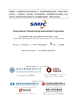 IPO招股书_ 中芯国际：首次公开发行股票并在科创板上市招股说明书