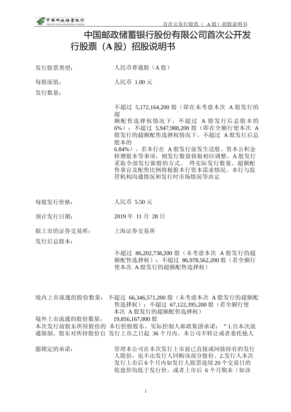 IPO招股书_ 邮储银行：首次公开发行股票招股说明书_第2页