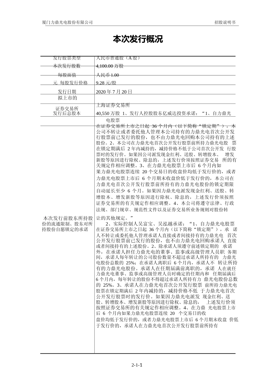 IPO招股书_ 力鼎光电：首次公开发行股票招股说明书沪深IPO_第2页