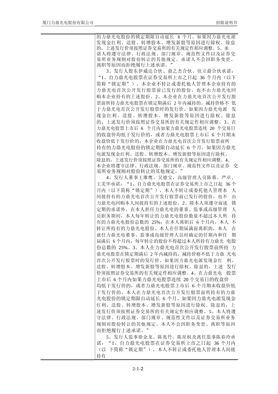 IPO招股书_ 力鼎光电：首次公开发行股票招股说明书沪深IPO_第3页