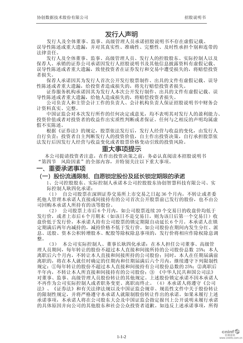 IPO招股书_ 协创数据：首次公开发行股票并在创业板上市招股说明书_第3页