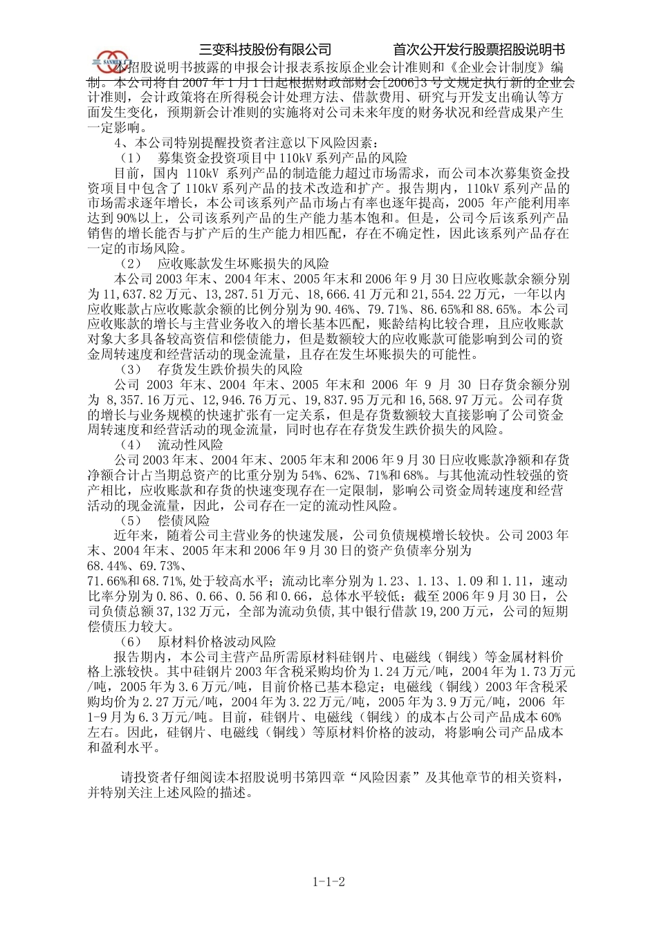 IPO招股书_ 三变科技：首次公开发行股票招股说明书_第3页
