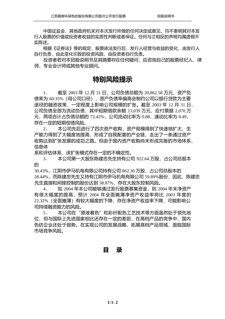 IPO招股书_ 协鑫能科：霞客环保招股说明书_第3页