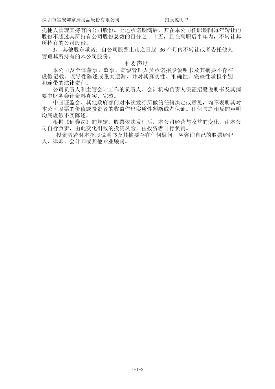 IPO招股书_ 富安娜：首次公开发行股票招股说明书_第2页