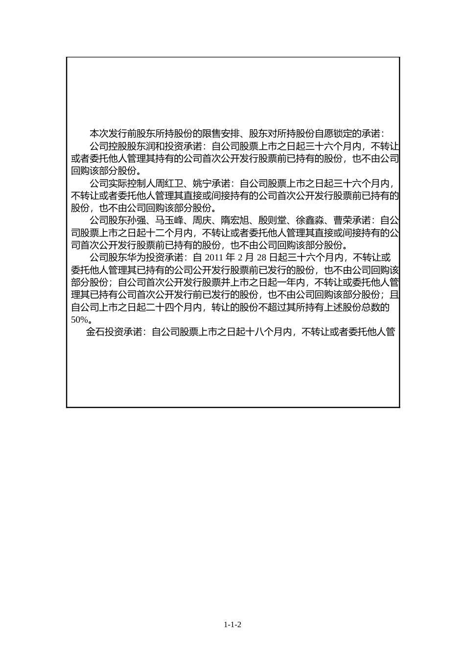 IPO招股书_ 润和软件：首次公开发行股票并在创业板上市招股说明书_第2页